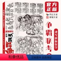 [正版]争霸联考8速写模板教学 2024烈公文化林杰睿陈巨