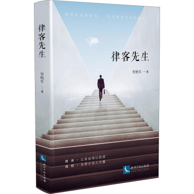 [M]律客先生-9787513058179