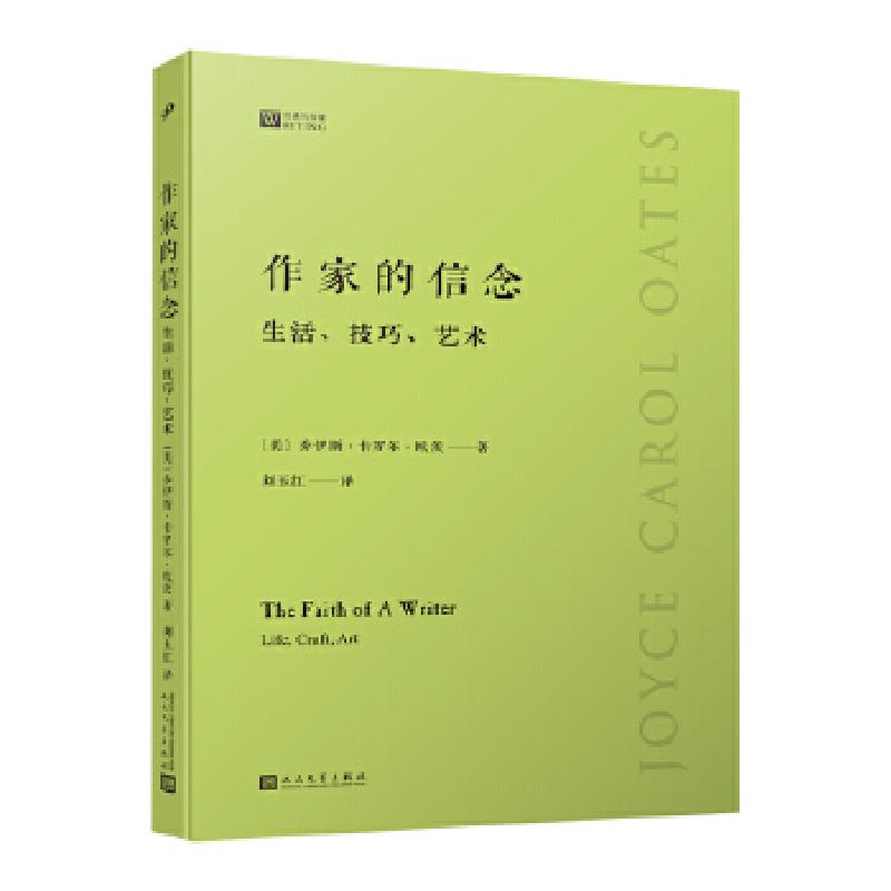 正版新书]作家的信念:生活、技巧、艺术[美],乔伊斯·卡罗尔·欧