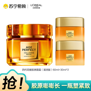 欧莱雅小蜜罐轻盈/滋润胶原面霜60g金致臻颜花蜜奢养玻色因淡纹保湿补水