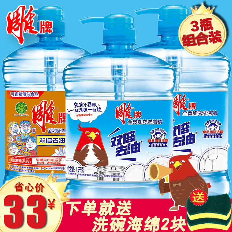 全效加浓双倍去油洗洁精1.5kg*2+1.02kg厨房洗碗特惠组合3瓶