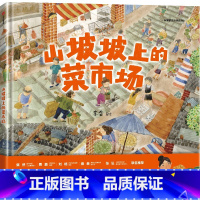 山坡坡上的菜市场 [正版]山坡坡上的菜市场 3-8岁 李含 著 山城重庆小菜市场的日常一天 绘本