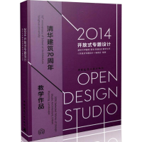 音像2014开放式专题设计《开放式专题设计》编委会 编著