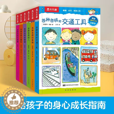 [醉染正版] 儿童3D立体书各种各样的系列3-6岁绘本交通工具人体情绪早教科普认知百科全书启蒙学前幼儿园翻翻课外阅读机关