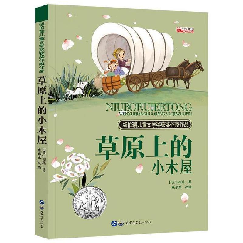 音像草原上的小木屋廉东星