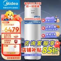 美的(Midea)超一级能效空气能热水器300升电辅热RSJF-V51/DN8-300B(E1)八十度高温 定期杀菌