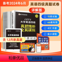 [进阶优选]六级真题试卷+词汇手册 [正版]赠网课四级考试英语真题试卷备考2024历年单词词汇书全国等级大学四六级六级4