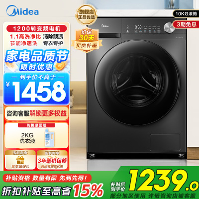 美的全自动滚筒洗衣机10公斤家用大容量变频一级能效1.1高洗净比蒸汽除菌除螨简尚系列MG100V36T家电以旧换新