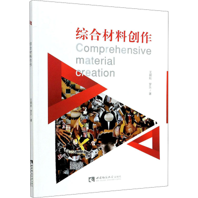 正版新书]综合材料创作王朝刚,罗乐9787569704624