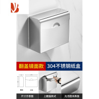 三维工匠304不锈钢手纸盒翻盖式纸巾盒免打孔壁挂式厕纸盒厕所防水卷纸架 304典藏版-镜面