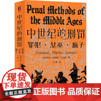 中世纪的刑罚 (美)乔治·伯纳姆·艾夫斯 著 王潇 译 考研(新)社科 正版图书籍 四川人民出版社