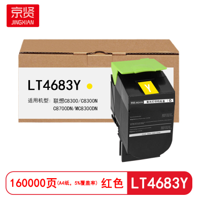 京贤 LT4683Y 打印量2000页 适用联想C8300/C8300N/C8700DN 粉盒 (计价单位:只) 黄色