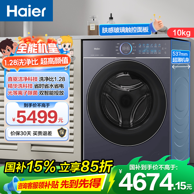 海尔(Haier)云溪4.0 Pro 10公斤 直驱变频 精华洗 双智投 光等离子除菌 滚筒洗衣机 BLEG78BU1