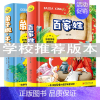 [正版]百家姓弟子规千字文国学经典彩图注音小学生语文新课一二三年级课外读物少儿童67891012岁阅读书籍幼儿园用书