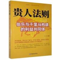 音像贵人法则--伯乐与千里马构建的利益共同体谢普编著