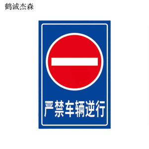 鹤诚杰森 金属标识牌 MSBK-BZP 个