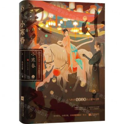 [N]小寒春(上)-9787559468123