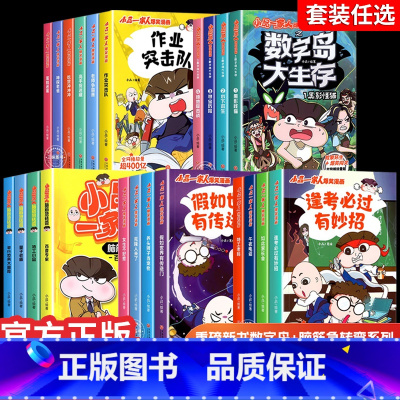 [全22册]小品一家人全套 [正版]小品一家人的爆笑漫画书籍激发创想小学生爱看的动漫书本超二次元儿童校园爆笑 让孩子从手