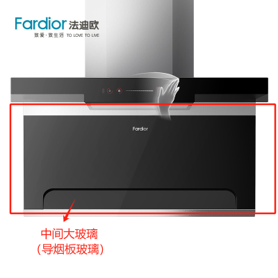 帮客材配 全新原装法迪欧油烟机 CXW-235-J 9018R 中间大玻璃 收前务必验货