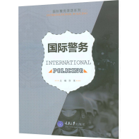 [M]国际警务/国际警务英语系列-9787562487920