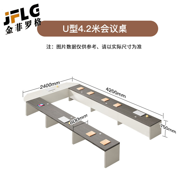 金菲罗格圆角会议桌长桌创意办公桌培训桌 U型4.2米会议桌