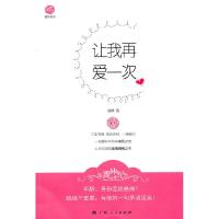 正版新书]让我再爱一次落蝉9787219073322