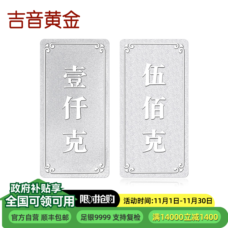 吉音 999.9足银银锭银砖白银摆件马年生肖投资银条1500g收藏馈赠理财