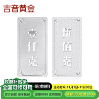 吉音 999.9足银银锭银砖白银摆件马年生肖投资银条1500g收藏馈赠理财