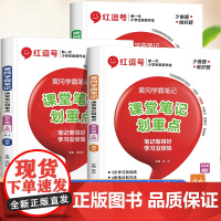 [荣恒]黄冈学霸笔记五年级上册课堂笔记划重点人教版小学5课本全套教材全解语文数学英语书人教正版2024新版预习资料语数英