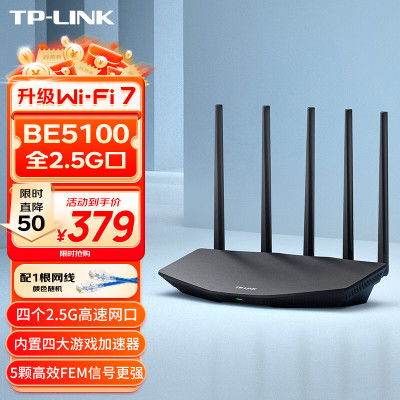 普联(TP-LINK)TL-7DR5160易展版WiFi7千兆双频无线路由器4个2.5G网口 双频聚合 智能游戏加速 儿童上网管理 易展Mesh 配千兆网线