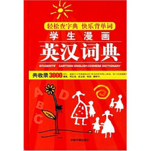 正版新书]学生漫画英汉词典(精)张孝天9787506810890