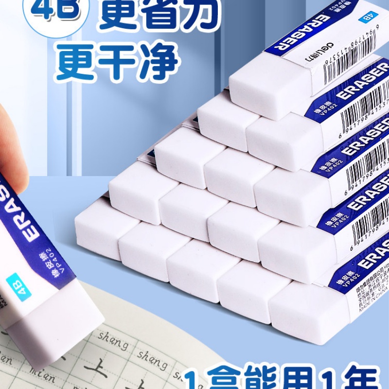得力72块2B橡皮擦 自动铅笔 白色易擦少屑学生中考高考开学考试文具美术绘图橡皮 小号