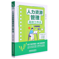音像人力资源管理高效工作法编者:杨光瑶|责编:王佩//张文静