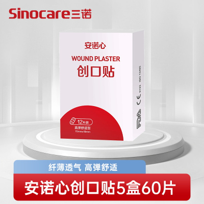 [5盒装]安诺心创可贴透气医用创口贴小伤口止血贴 5盒60片