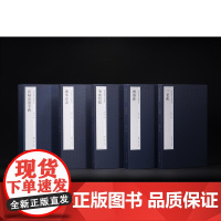 [全5册]嘉树堂藏善本碑帖丛刊 沂州普照寺碑(全二册)+争座位帖 +荐季直表+ 礼器碑 +三老碑 西泠印社出版社