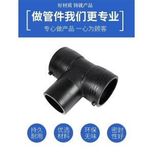 盛京联硕 PE电熔三通T50(承压1.6Mpa)个