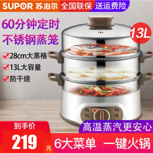 苏泊尔(SUPOR)ZN28YK807-150多功能不锈钢家用电蒸锅 13L大容量 双层电蒸笼三层大容量防干烧定时