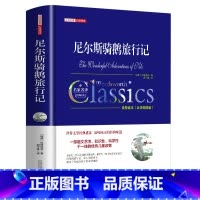 尼尔斯骑鹅旅行记 [正版]尼尔斯骑鹅旅行记原著历险记完整无删减版原版六年级下册必读的课外书米尔斯美绘珍藏快乐读书吧全套小