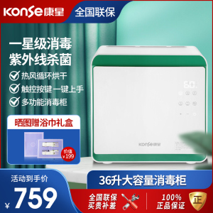 康星消毒柜 一星级消毒 36L台式消毒柜 家用办公室厨房碗筷餐具茶杯奶瓶消毒碗柜 ZLP36-T11