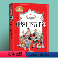 中华上下五千年 [正版]任选2本立元岳飞传注音版小学生课外阅读书籍一二三年级课外书必读老师阅读书目适合7-10岁的儿童故