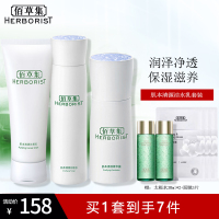 佰草集肌本清源温和补水护肤品套装保湿洗面奶化妆水乳液