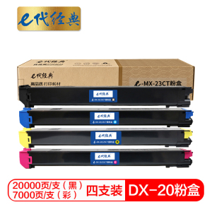 e代经典 DX-20/25CT墨粉盒四色套装 适用夏普DX2508NC 2008UC打印机