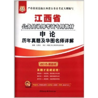 正版新书]华图版2013江西公务员考试专用教材:申论历年真题及华