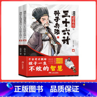 [全套2册]少年读诸葛亮与三十六计孙子兵法 [正版]全套2册趣味漫画版少年读诸葛亮与孙子兵法三十六计儿童启蒙连环画培养孩