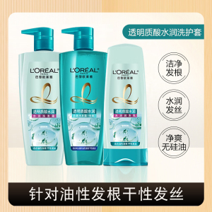 欧莱雅透明质酸水润洗护套装净化头皮清爽控油去屑无硅油洗发露护发素