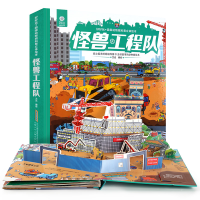 醉染图书好好玩·动物城科普立体绘本. 怪兽工程队9787570700110