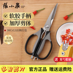 张小泉剪刀厨房大剪子家用不锈钢剪骨头刀食物烤肉牛排辅食剪强力鸡骨剪 多功能厨房剪 多功能厨房剪 剪刀