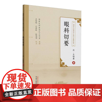 眼科切要