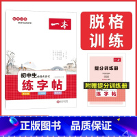 初中古诗文(练字帖) 初中通用 [正版]2024初中满分作文100篇赠初中作文分类素材高分范文精选初一初二初三作文速用模