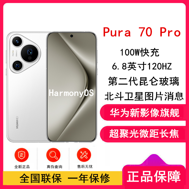 华为 Pura 70 Pro 光织银 12GB+512GB 新一代影像系统 100W超级快充 昆仑玻璃 120Hz刷新率 智能手机